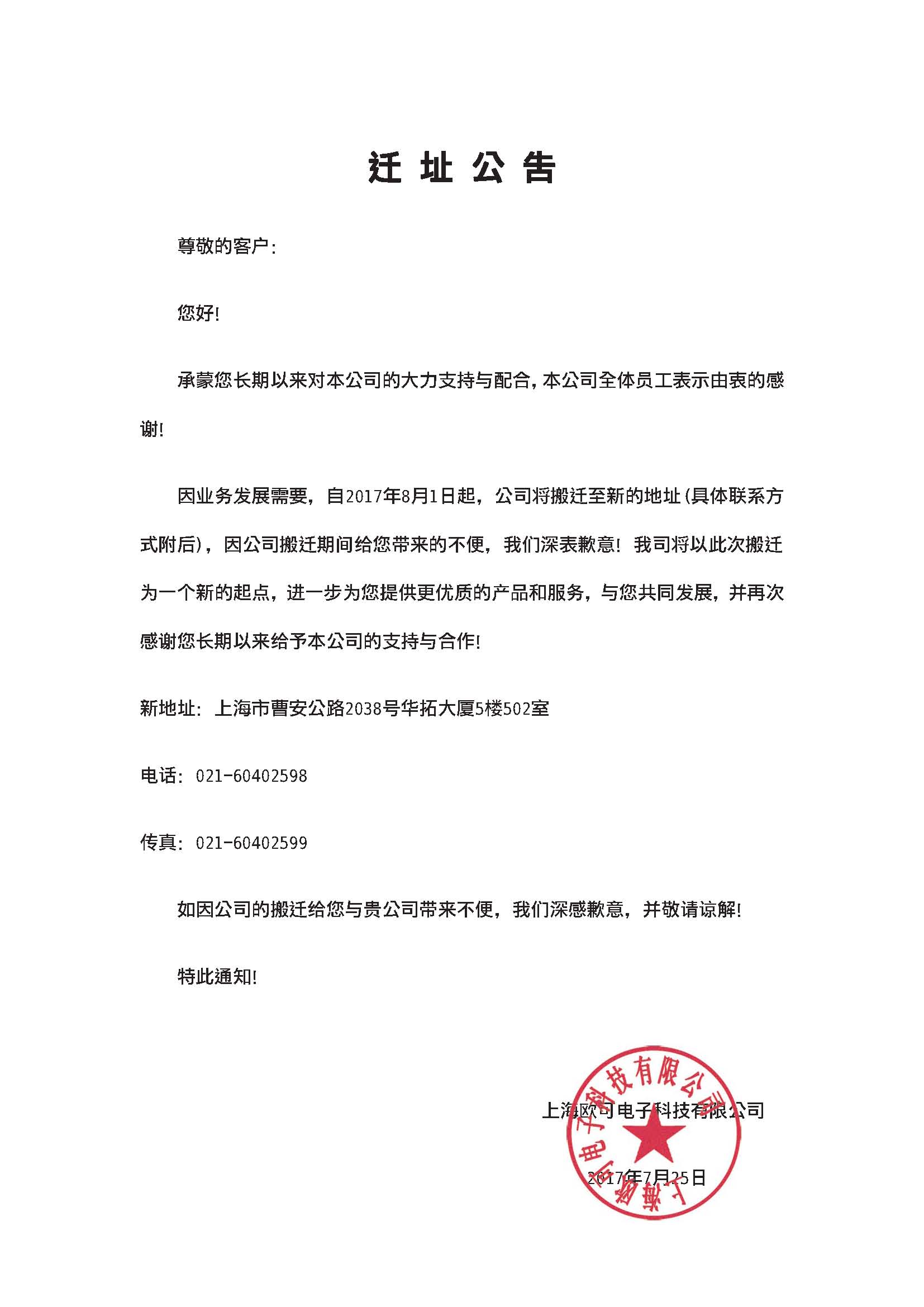 蓋章遷址通告.jpg 蓋章遷址通告.jpg